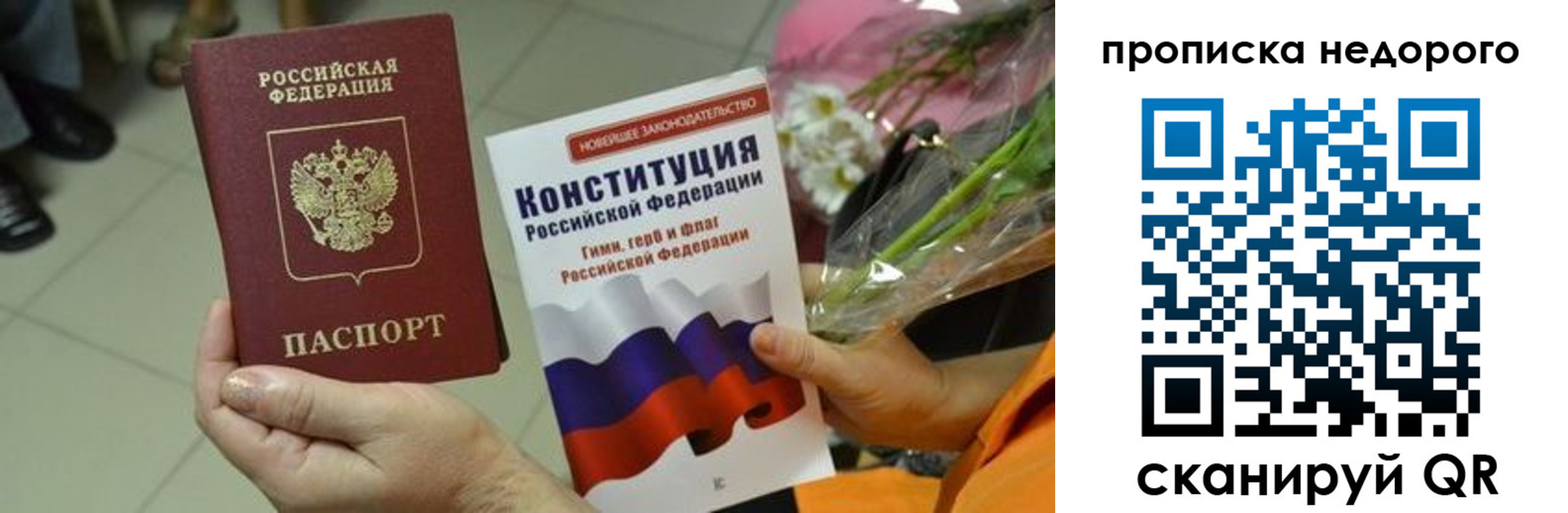 прописка в Рыльске
