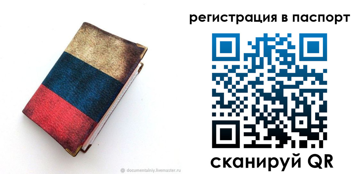 прописка штамп в Рыльске