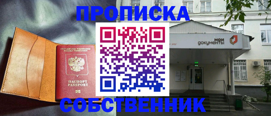 прописка в квартире в Рыльске