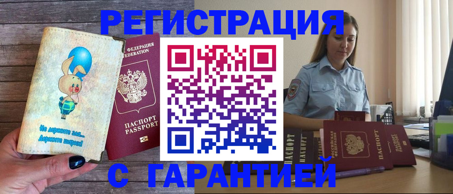 купить прописку в Рыльске