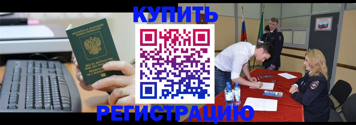 временная регистрация купить в Рыльске