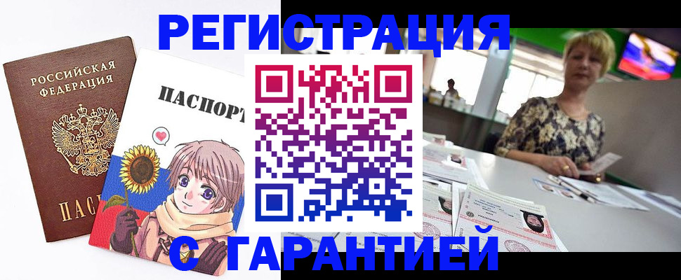 купить прописку в Рыльске