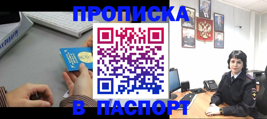 прописка в Рыльске