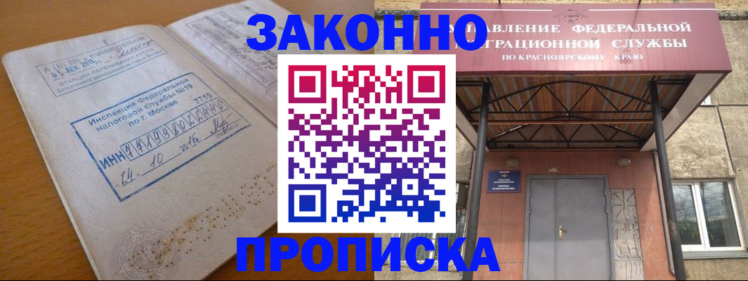 прописка гарантия в Рыльске